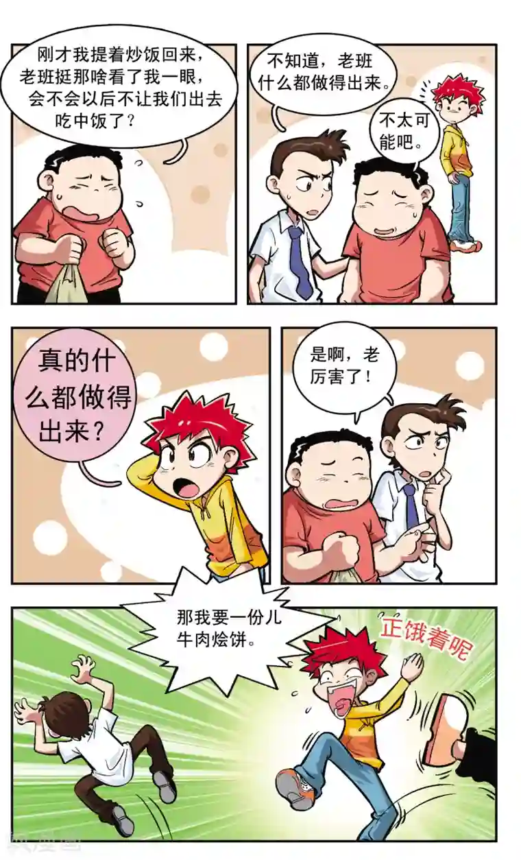 校园爆笑大王第6话