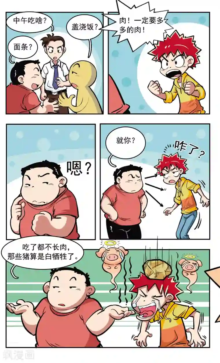 校园爆笑大王第6话