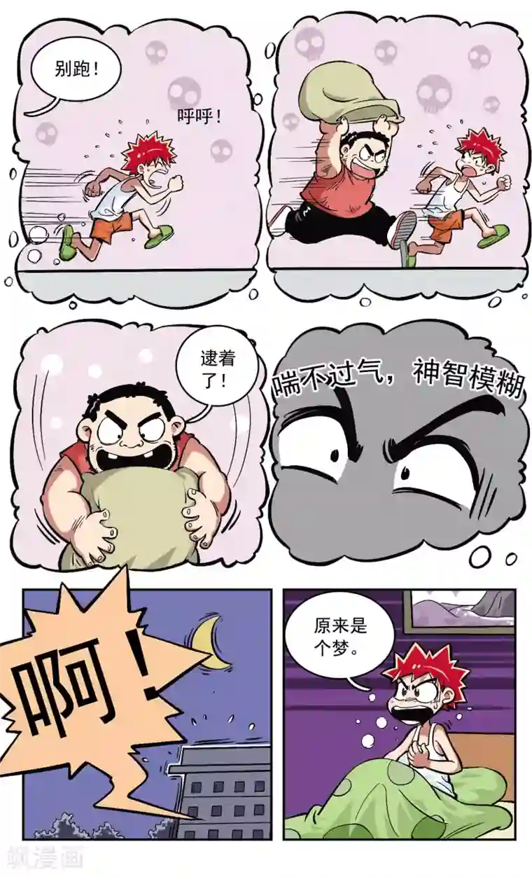 校园爆笑大王第6话