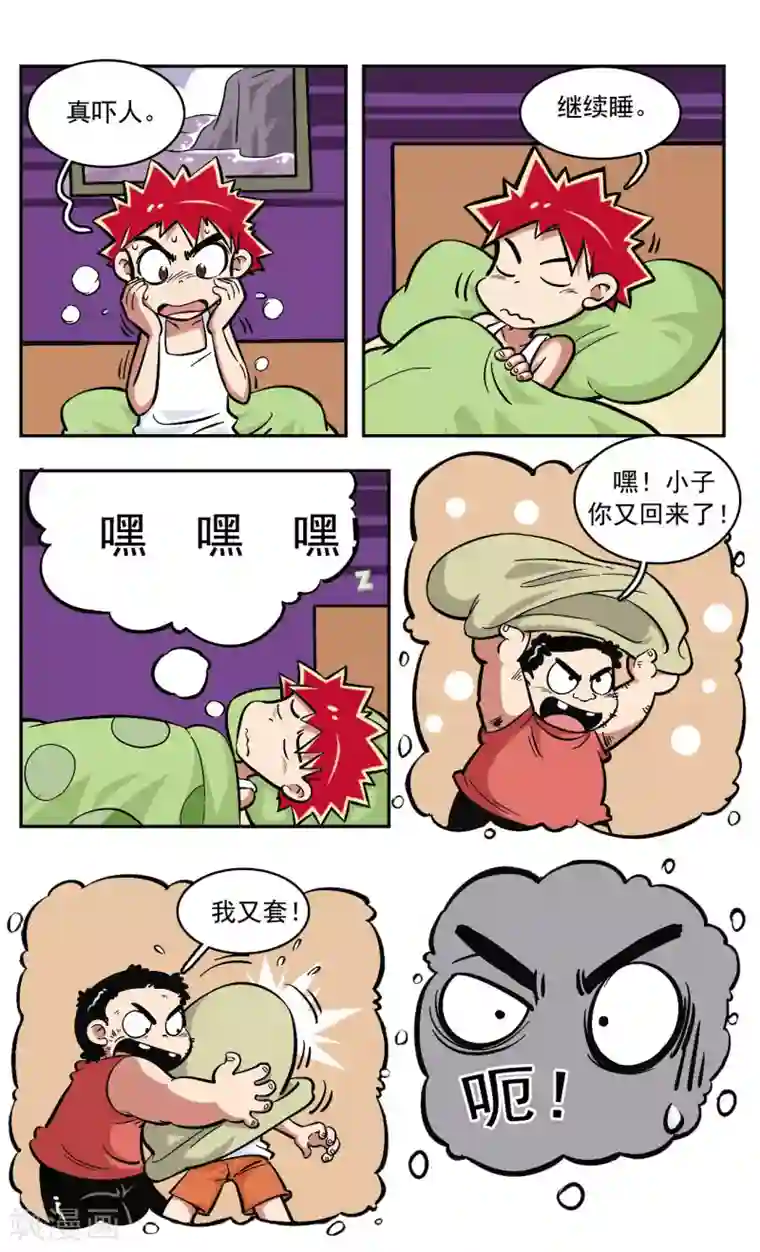 校园爆笑大王第6话