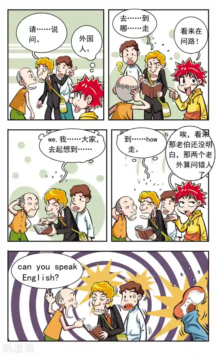 校园爆笑大王第6话