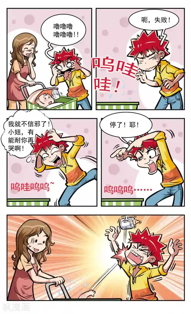 校园爆笑大王第6话