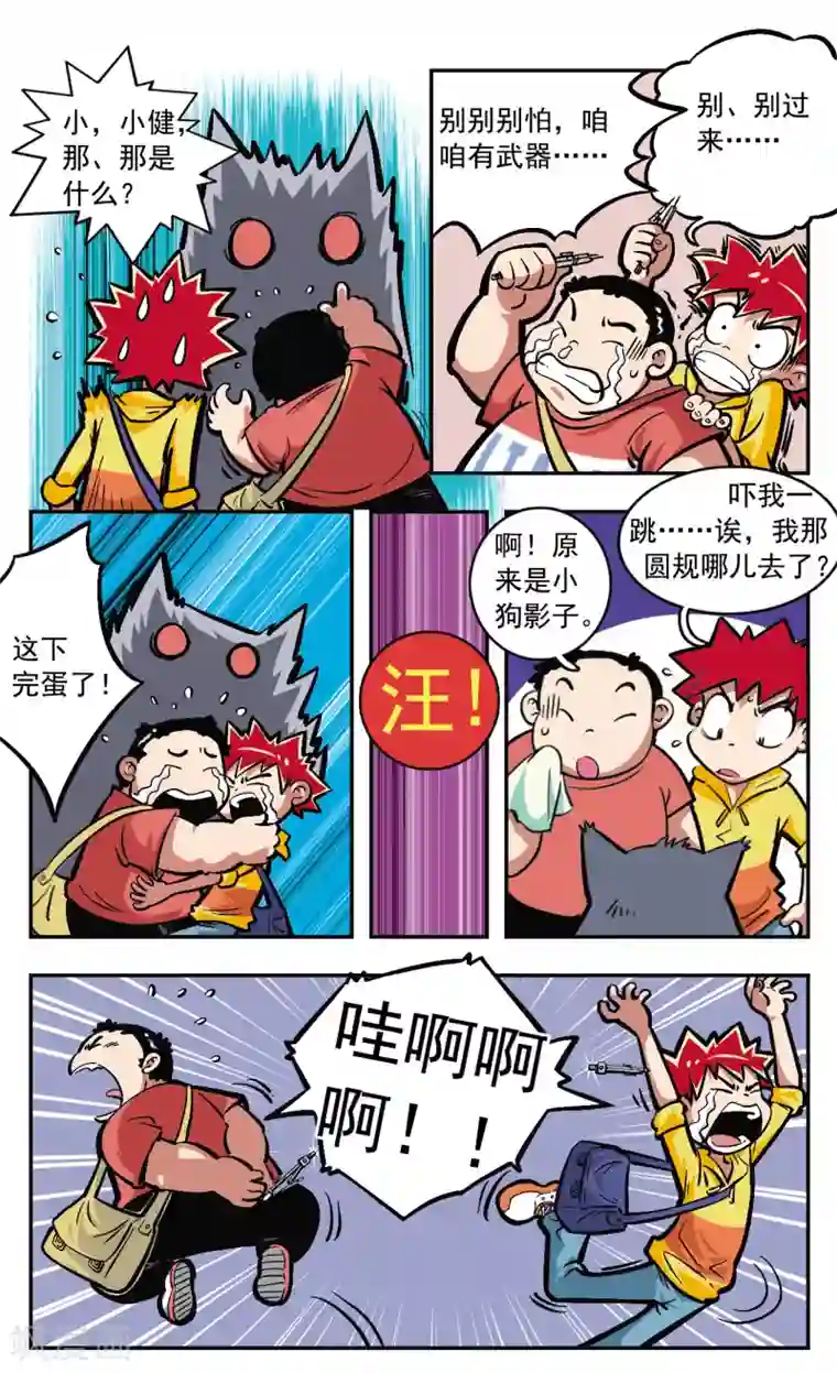 校园爆笑大王第6话