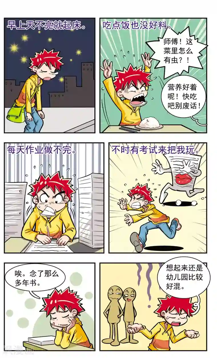 校园爆笑大王第6话