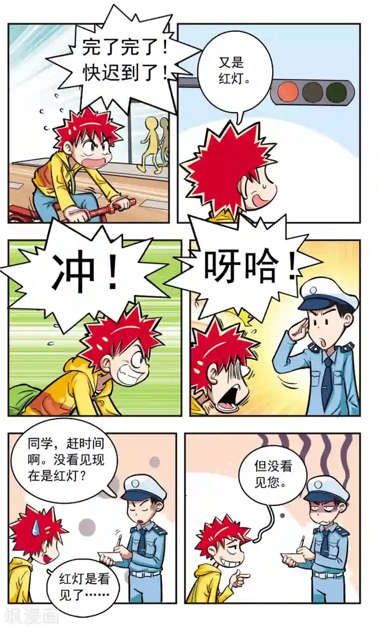 校园爆笑大王第6话