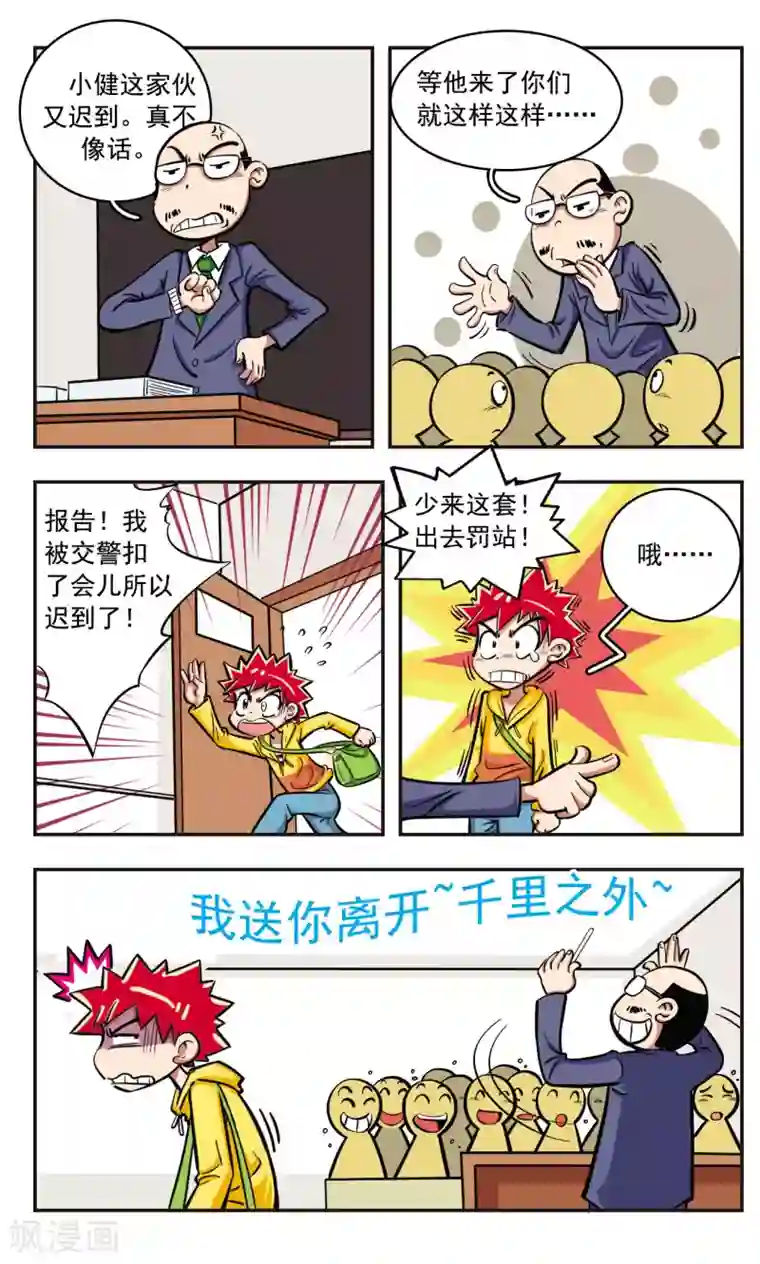 校园爆笑大王第6话