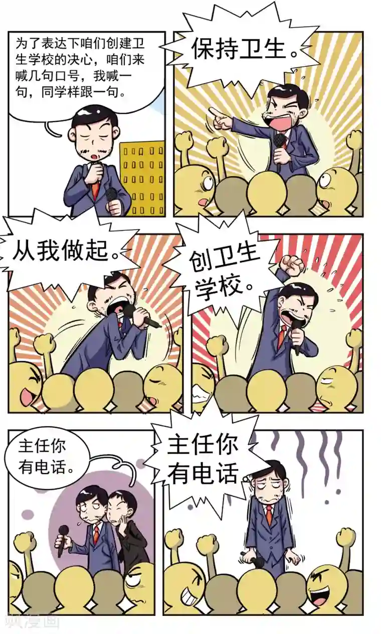 校园爆笑大王第6话