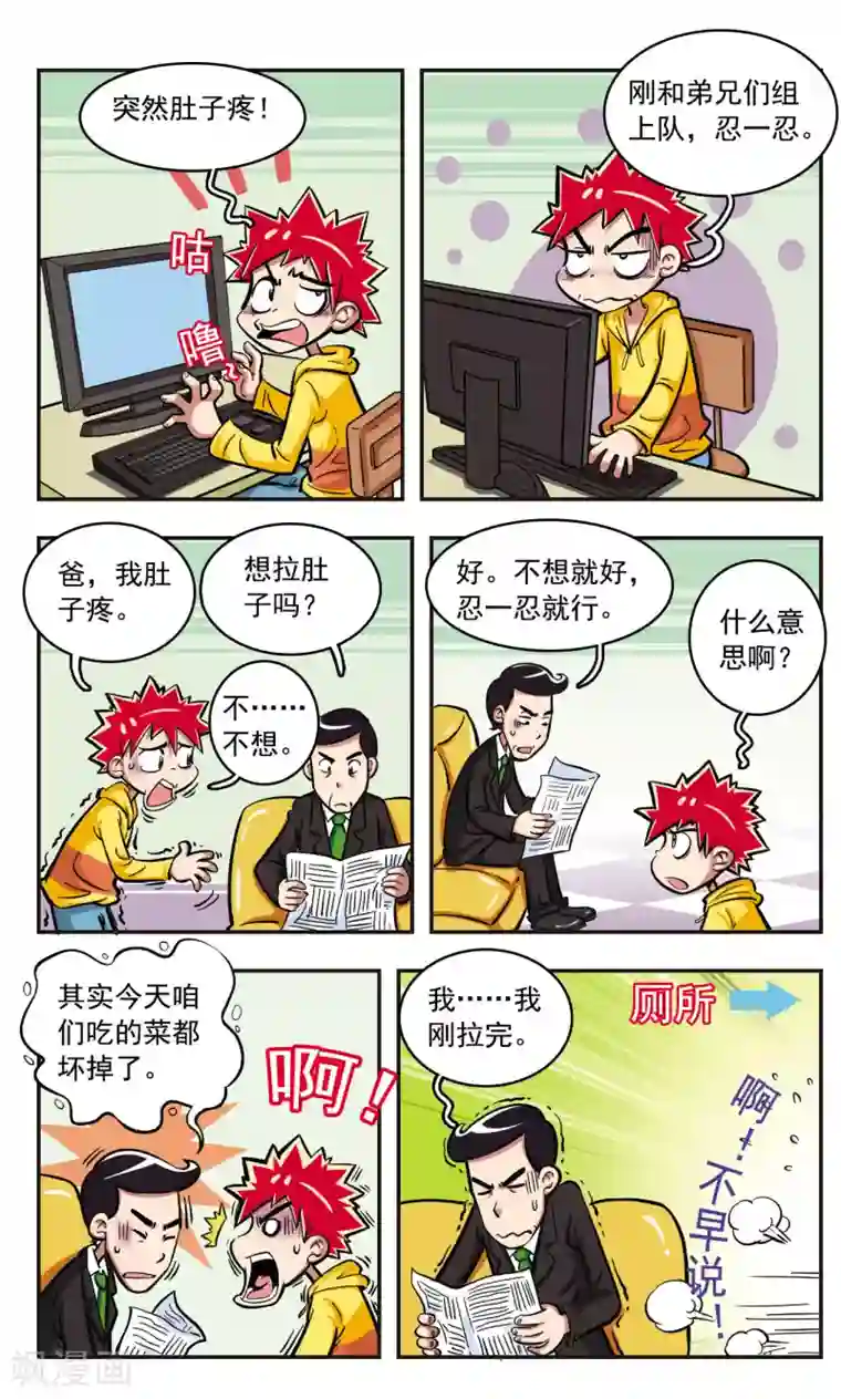 校园爆笑大王第6话