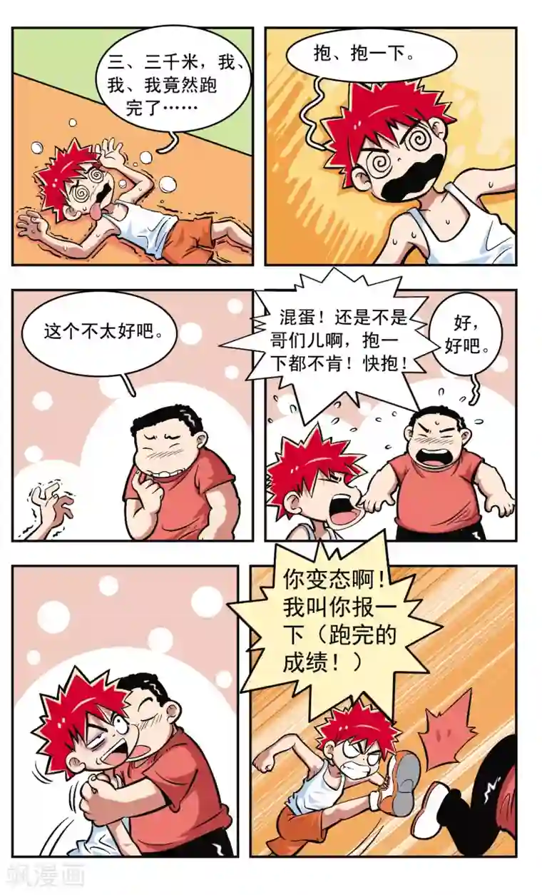 校园爆笑大王第6话