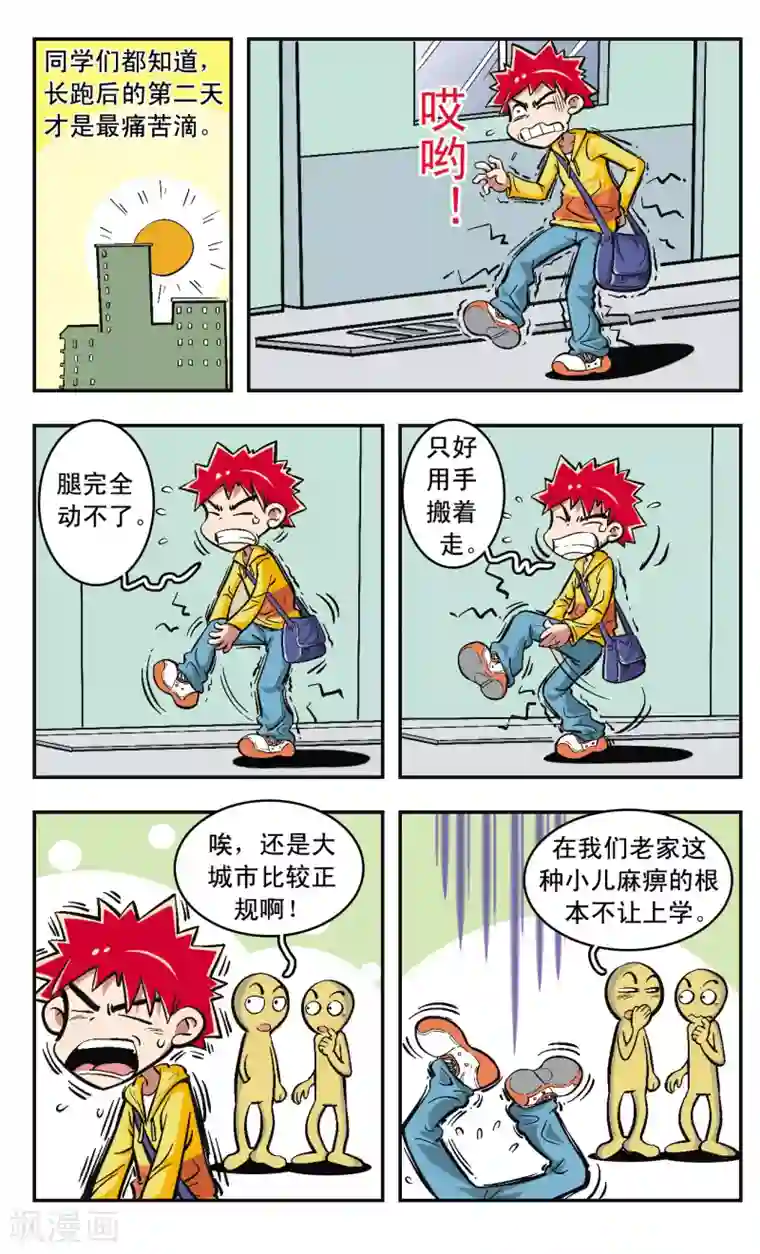 校园爆笑大王第6话