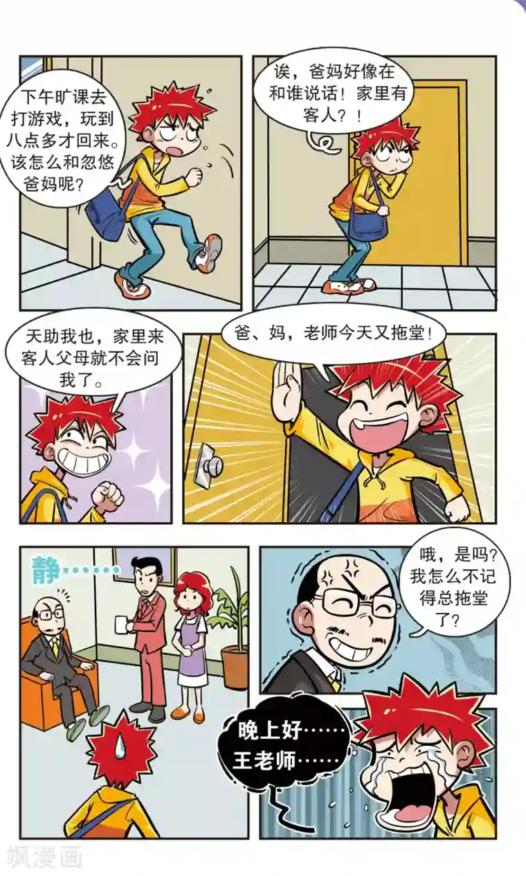 校园爆笑大王第7话