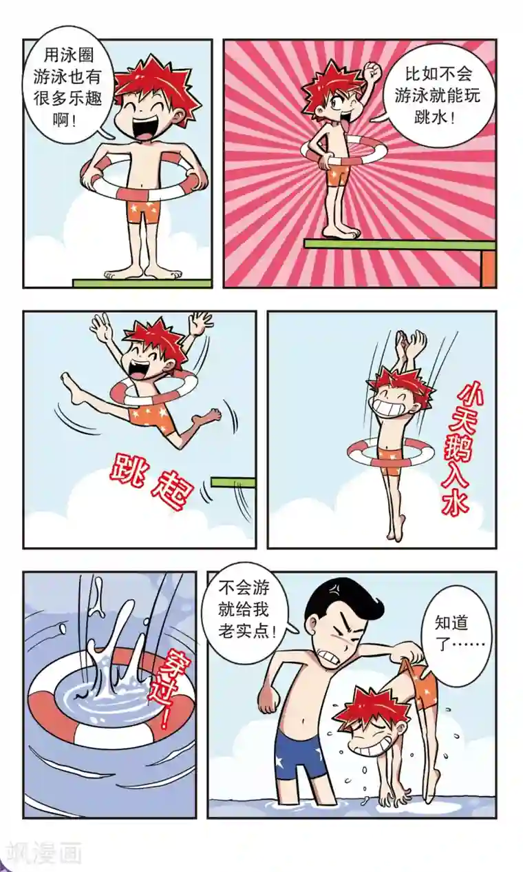 校园爆笑大王第7话