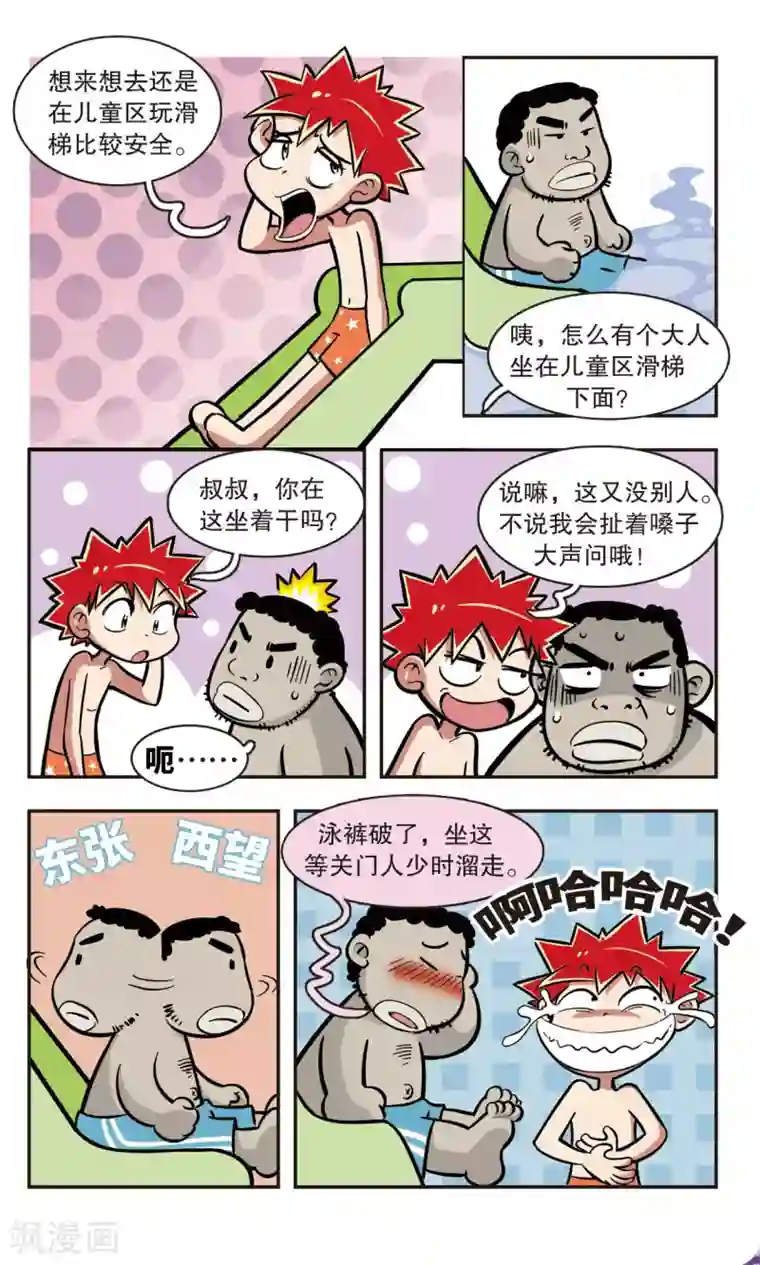 校园爆笑大王第7话