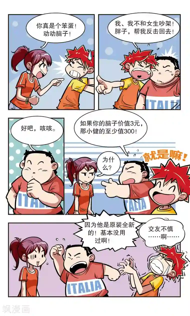 校园爆笑大王第7话