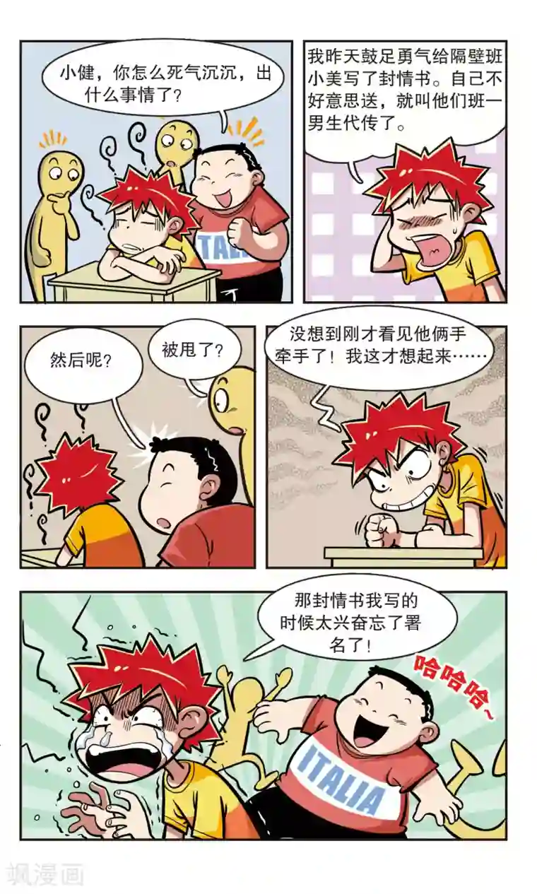 校园爆笑大王第7话