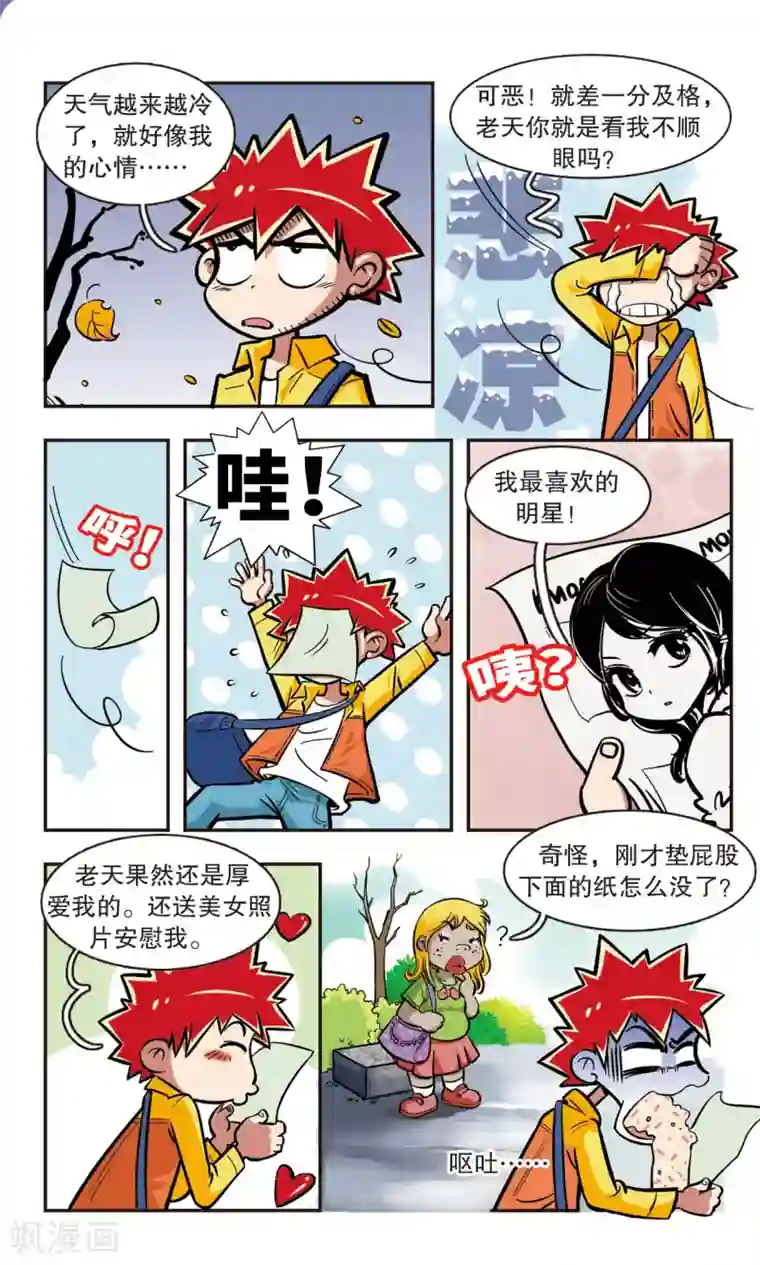 校园爆笑大王第7话