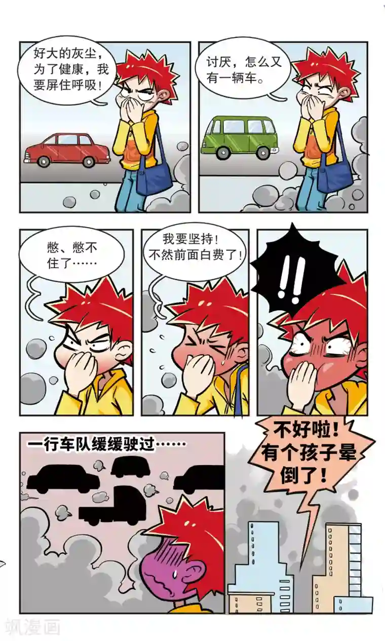 校园爆笑大王第7话