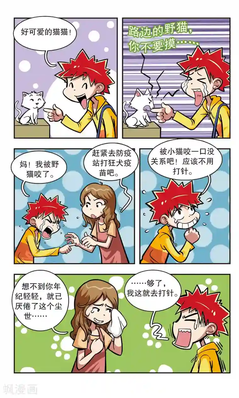 校园爆笑大王第7话