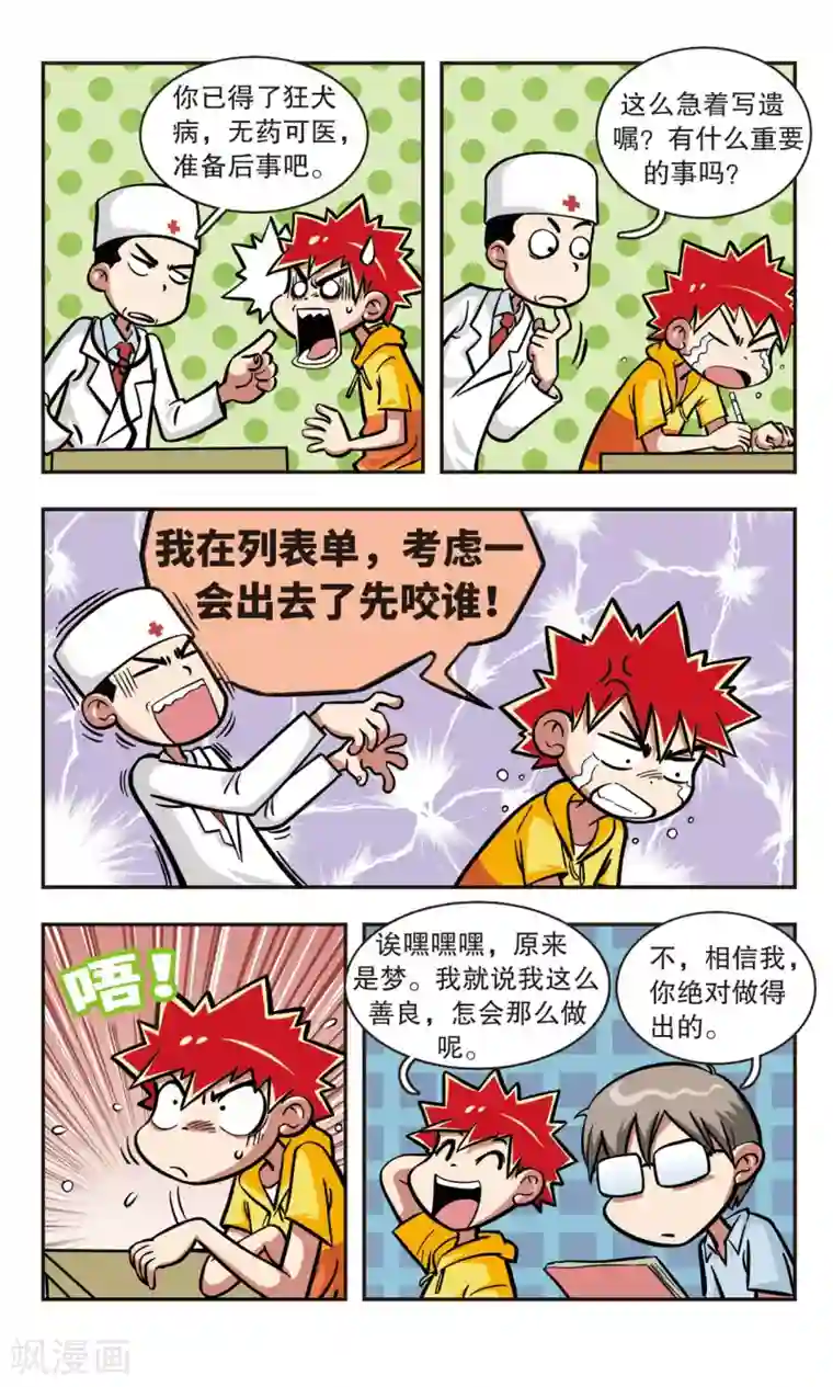 校园爆笑大王第7话