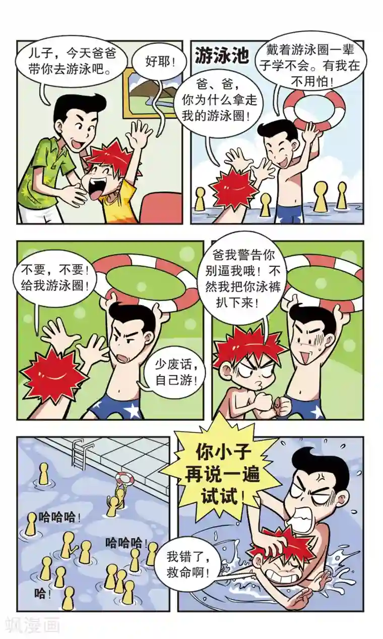 校园爆笑大王第7话