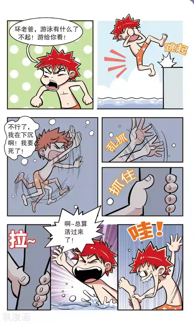 校园爆笑大王第7话