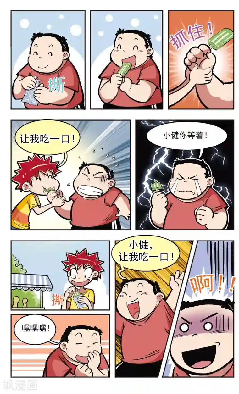 校园爆笑大王第8话