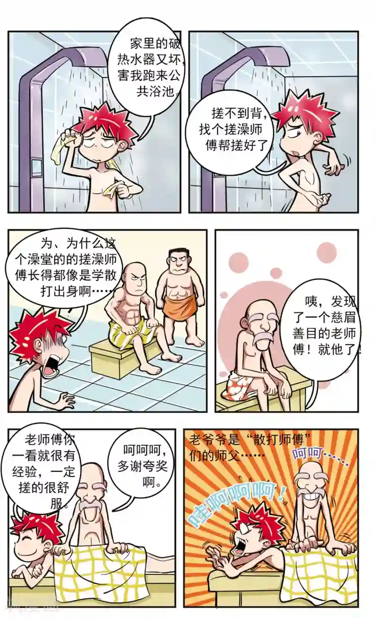 校园爆笑大王第8话