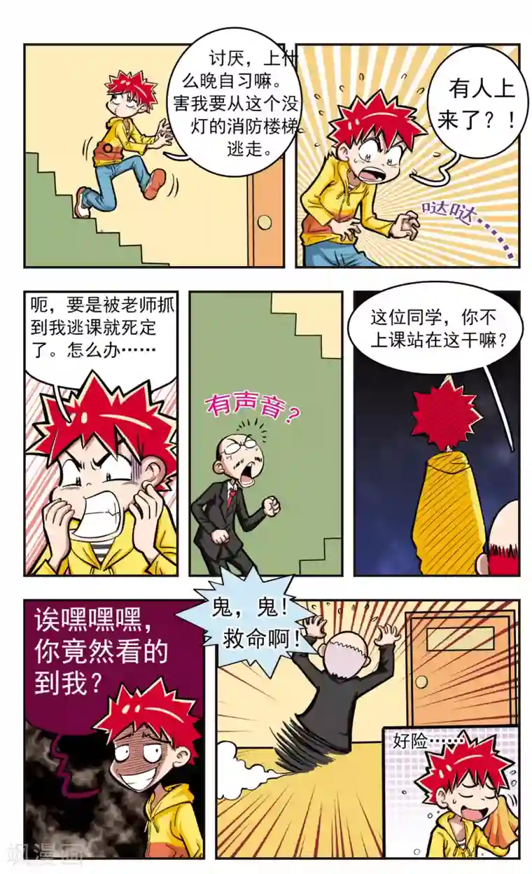 校园爆笑大王第8话