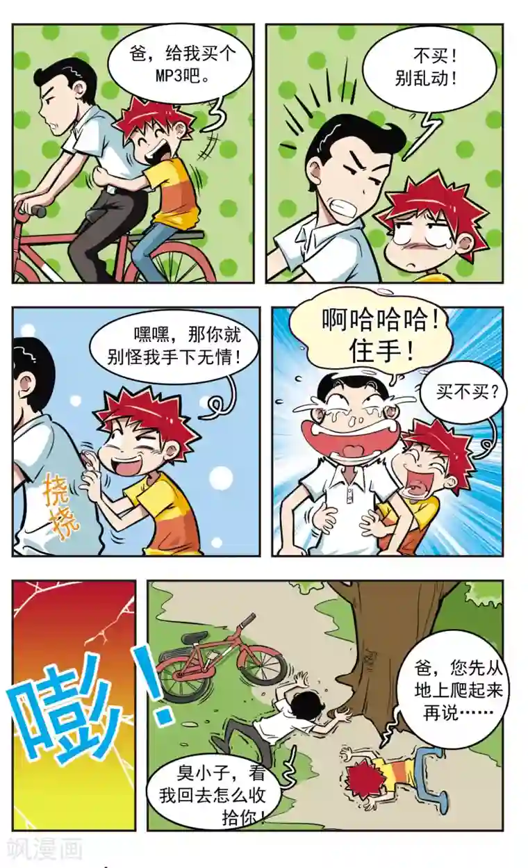 校园爆笑大王第8话