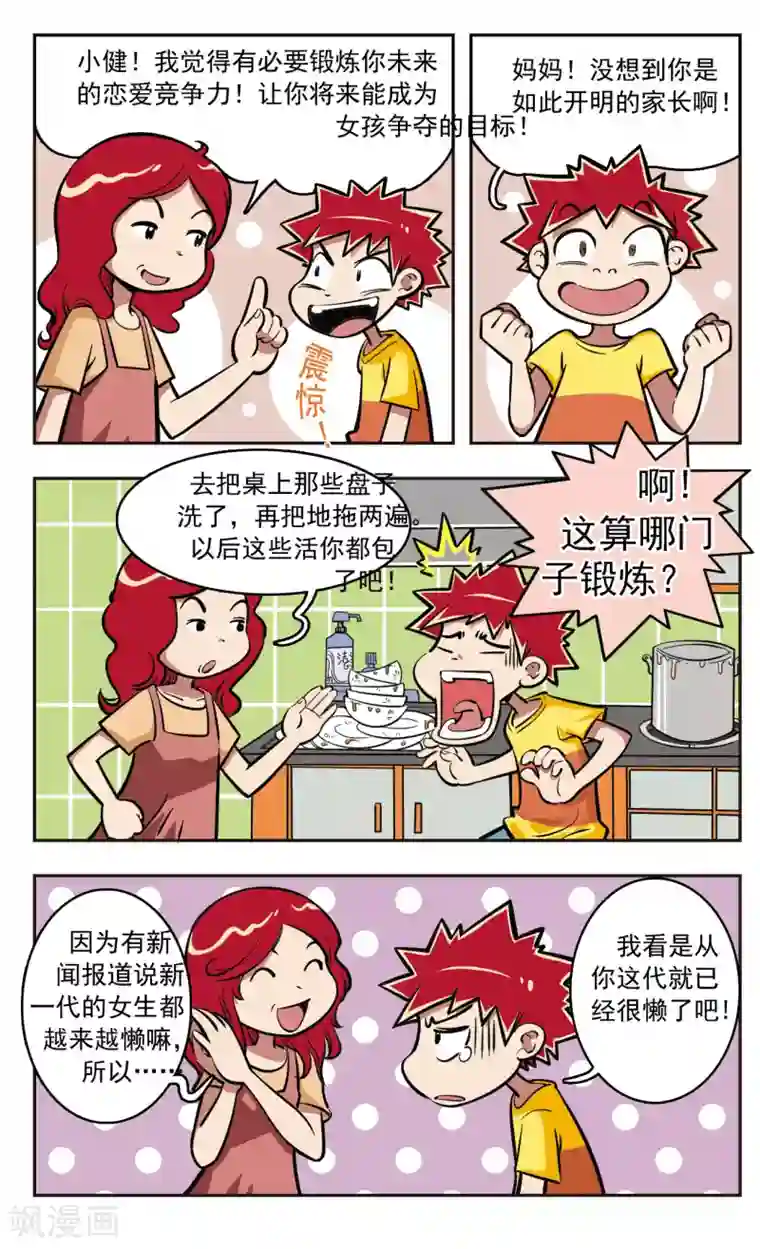 校园爆笑大王第8话