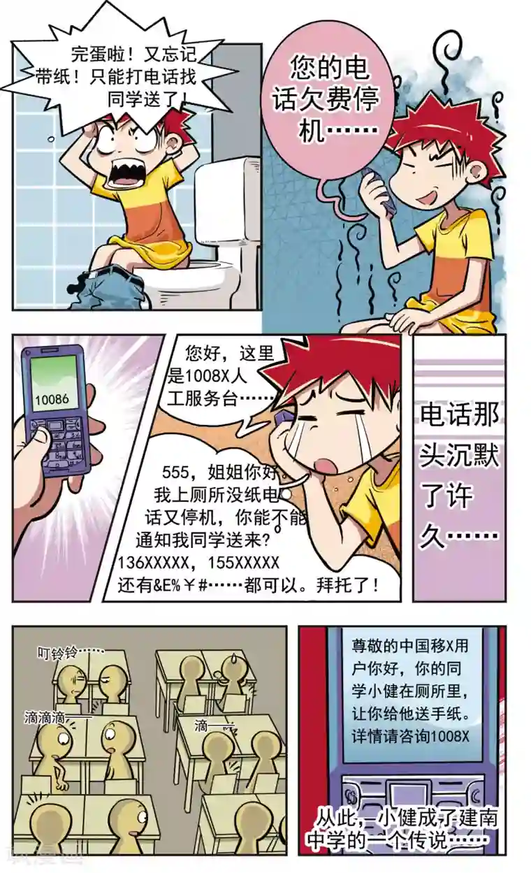 校园爆笑大王第8话