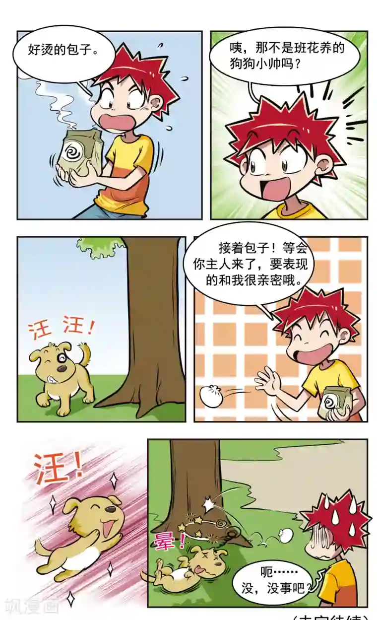 校园爆笑大王第8话