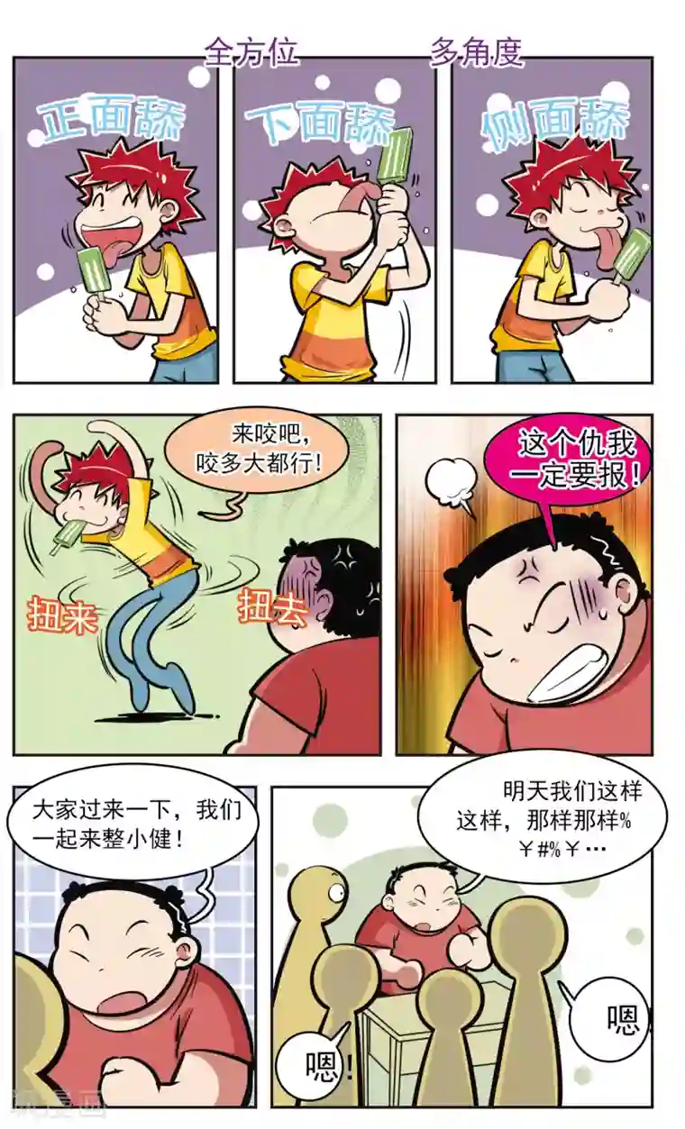 校园爆笑大王第8话