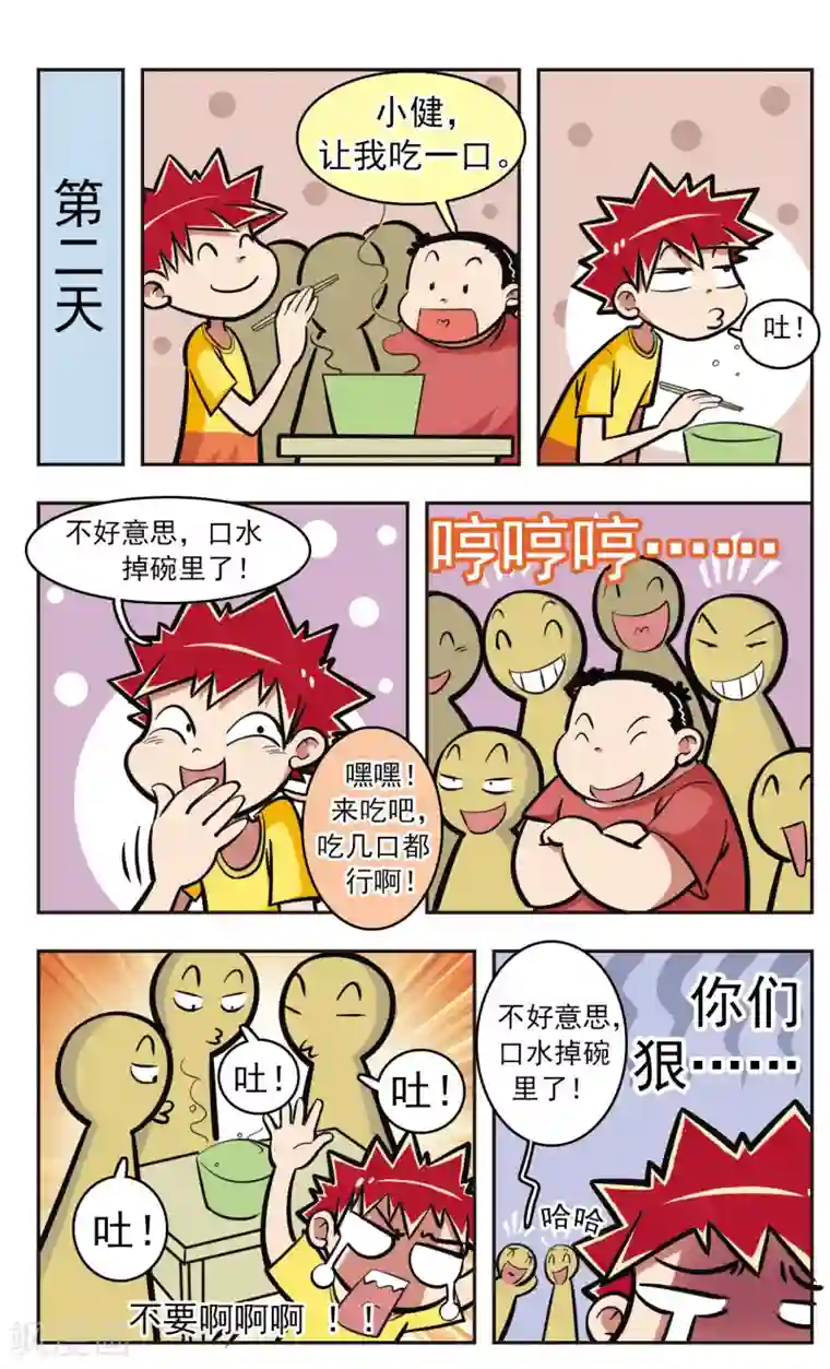 校园爆笑大王第8话