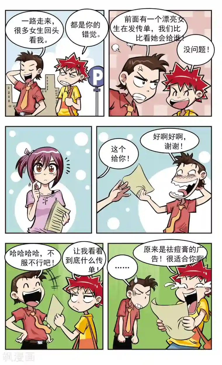 校园爆笑大王第8话