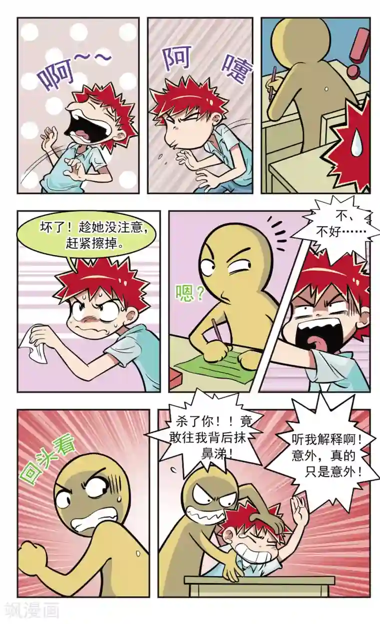 校园爆笑大王第8话