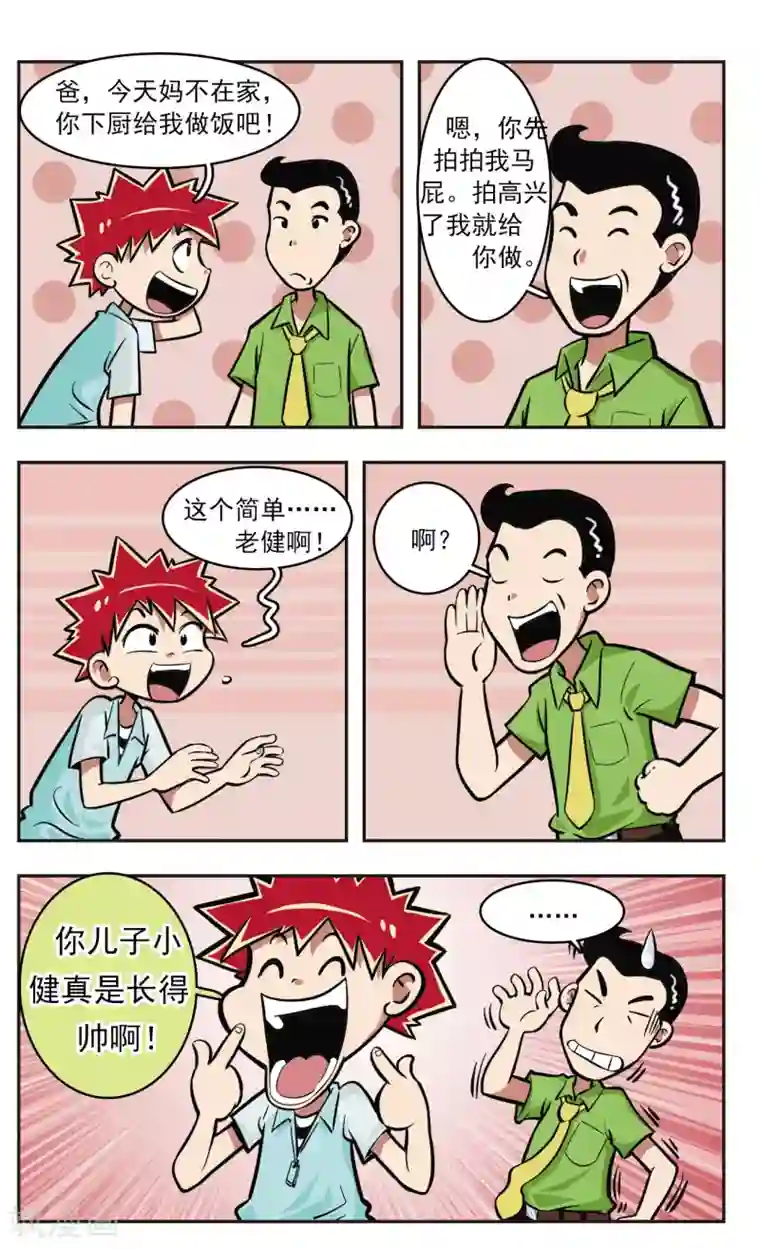 校园爆笑大王第8话