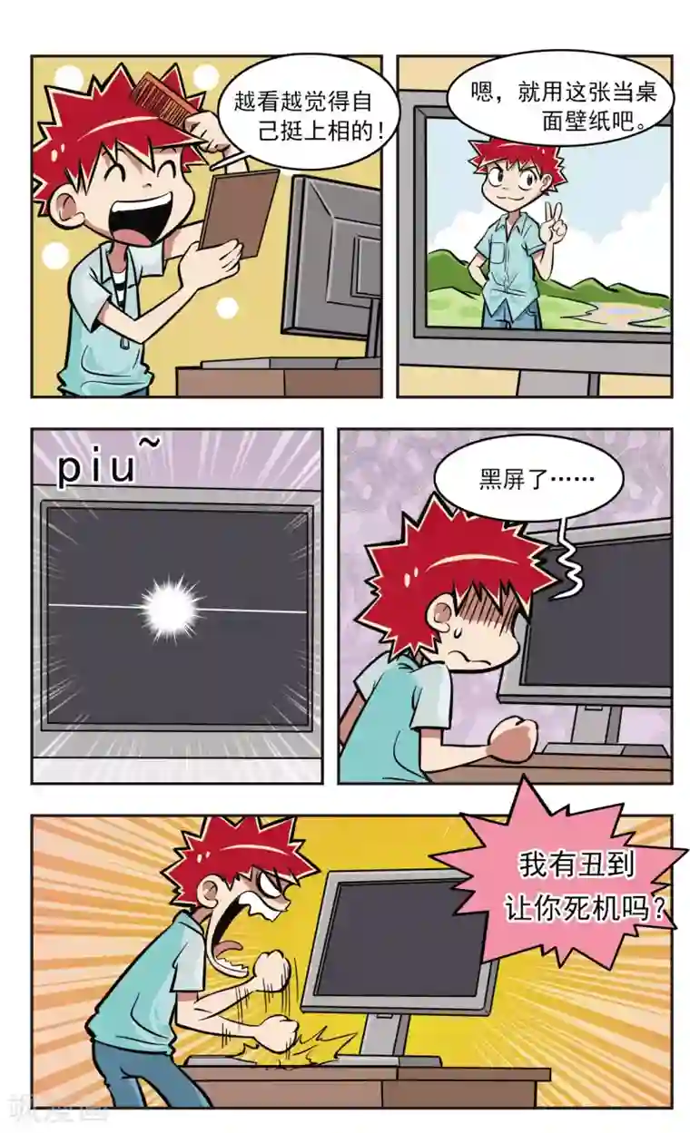 校园爆笑大王第8话