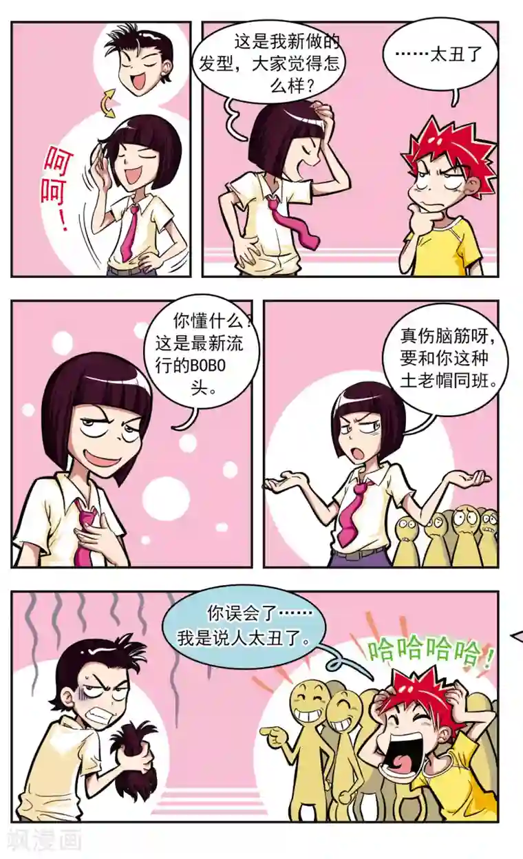 校园爆笑大王第8话