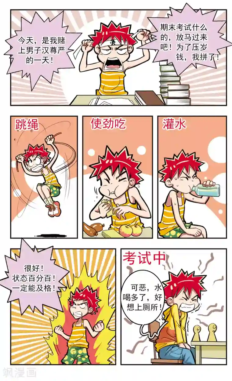 校园爆笑大王第8话