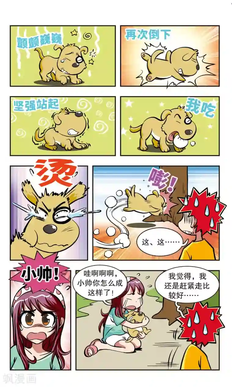 校园爆笑大王第9话