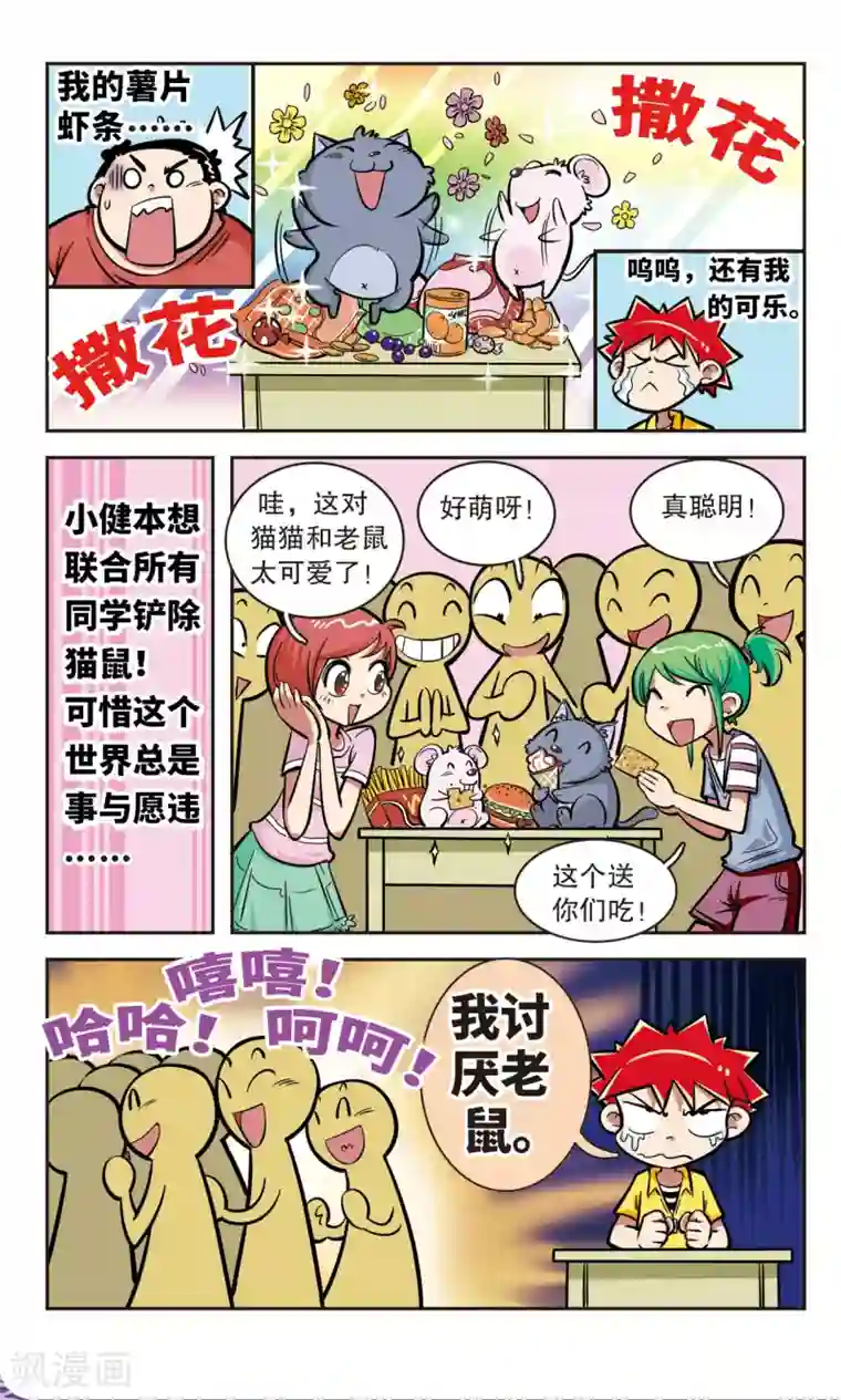 校园爆笑大王第9话