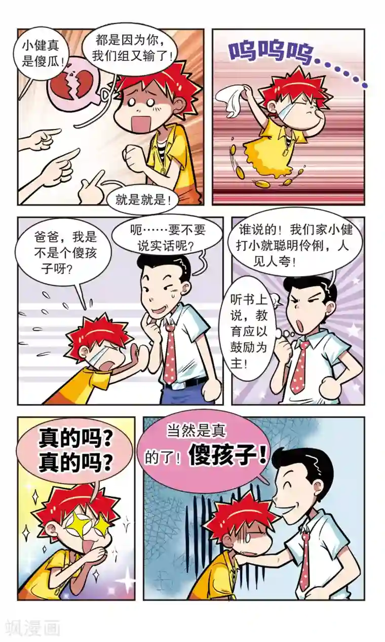 校园爆笑大王第9话