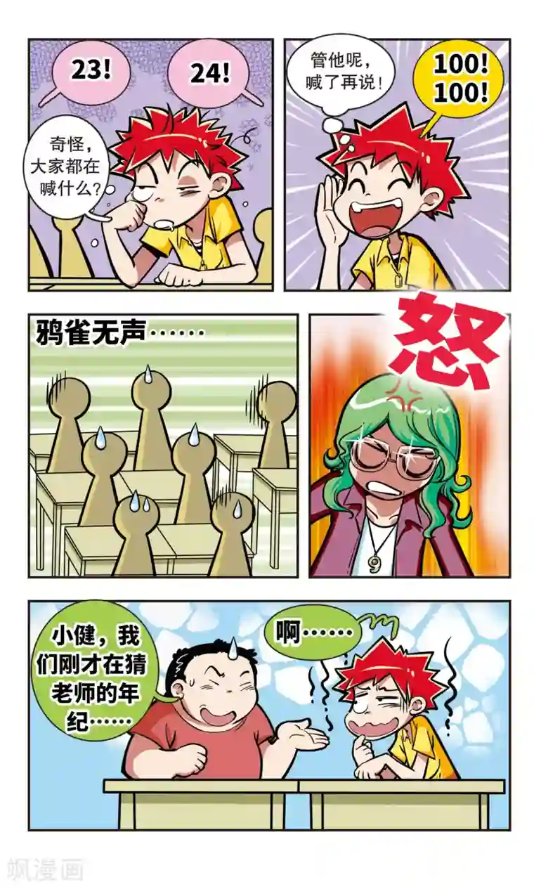 校园爆笑大王第9话