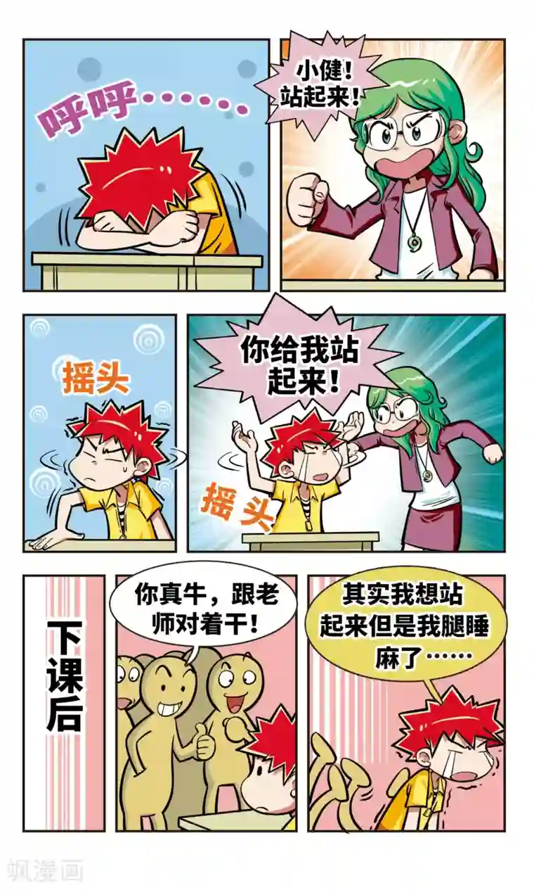 校园爆笑大王第9话