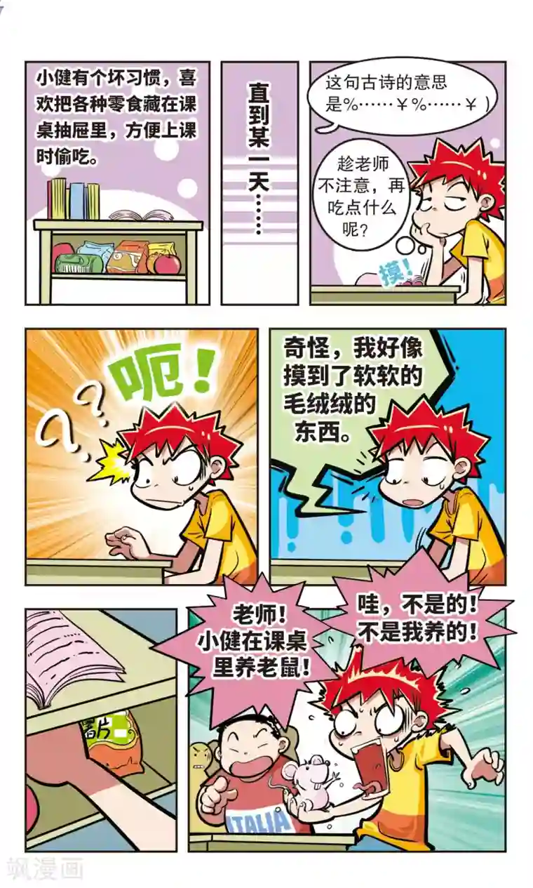 校园爆笑大王第9话