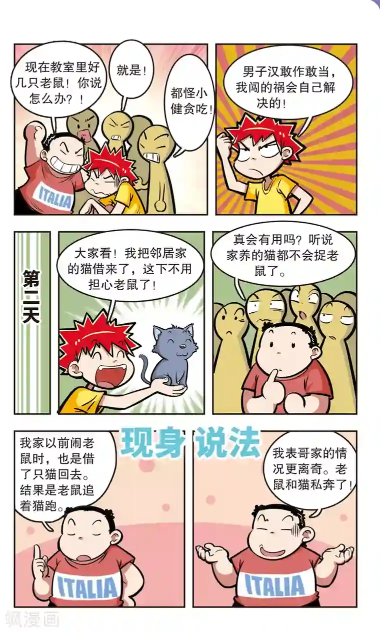 校园爆笑大王第9话