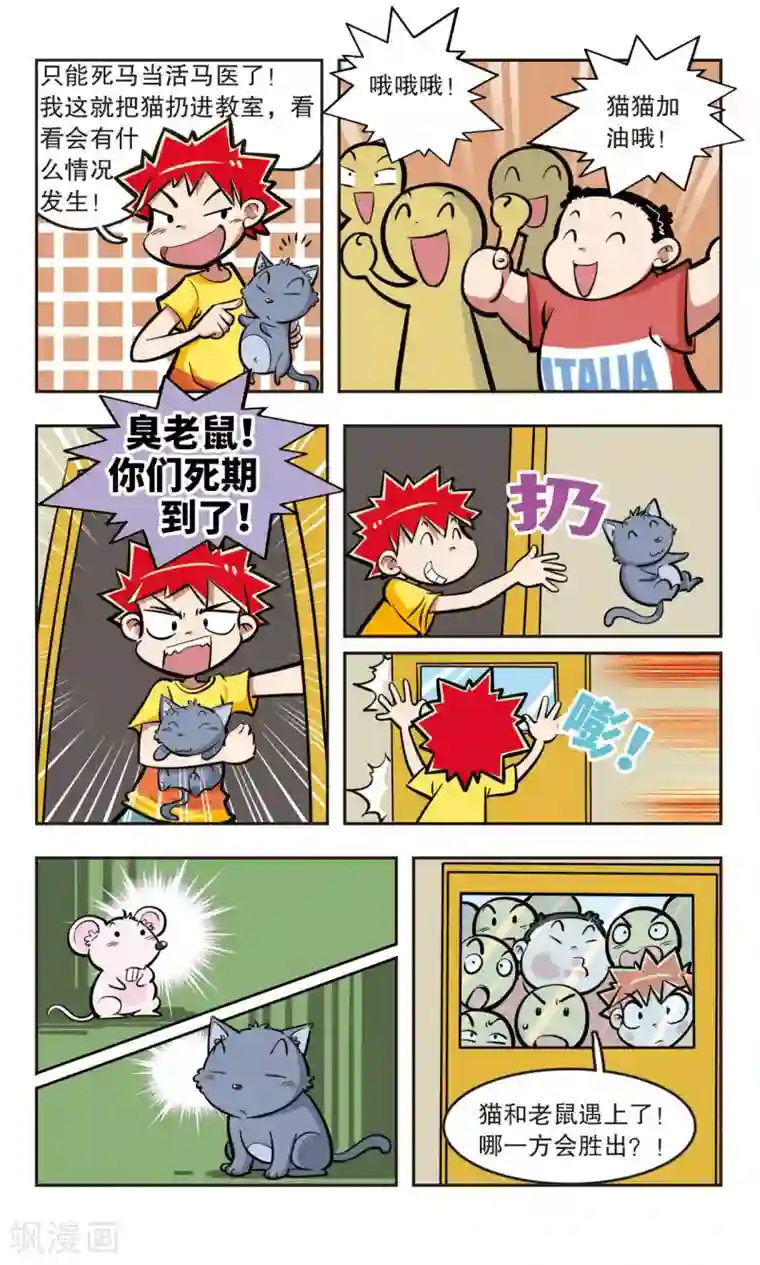 校园爆笑大王第9话