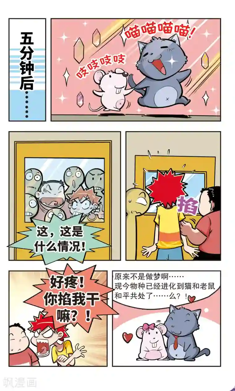 校园爆笑大王第9话