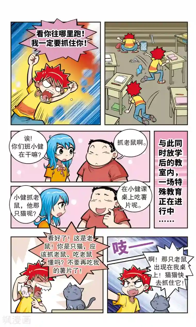 校园爆笑大王第9话